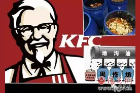 延安肯德基废弃油脂流向成迷 业界良心不能仅靠道德约束图片