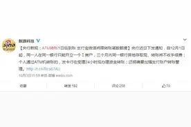 ATM非同名账户转账延时 360专家解读新规核心意图图片