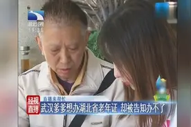 武汉爹爹想办湖北省老年证，却被告知办不了