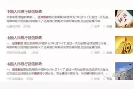 征信新政来了？贷款、信用卡晚还款1天就进银行黑名单？图片