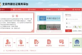 北京市居住登记卡可网上申报受理图片