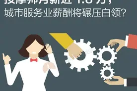 按摩师月薪近1.8万，城市服务业薪酬将碾压白领？图片