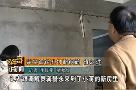 装空调钻孔打断钢筋 谁之过图片