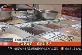 “五谷养身粉”，既能保健又能当饭吃，盲目选择可能适得其反