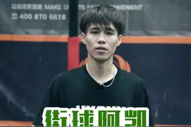 实战教学：瞬间胯下加速！阿凯招牌过人，细节特别特别多，一定要多看两遍#篮球 @街球阿凯 @抖音小助手视频封面