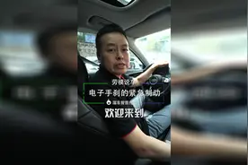 汽车电子手刹的紧急制动