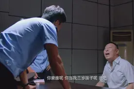 警察女婿把未来岳父给抓了，两人都不知道对方身份，结局太逗了视频封面