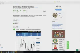 手机mt4如何添加外汇交易指标