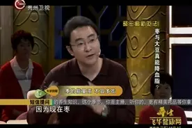 枣的能量高不宜多吃，尤其是干枣吃多会上火，爱吃也要节制！视频封面