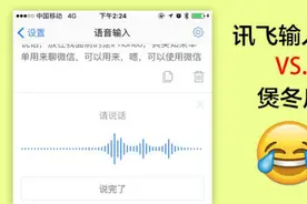 讯飞输入法，遇上广东普通话：猜猜结果？视频封面