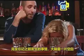“喝酒断片”是什么原因？很多人以为是醉酒，其实两者区别很大视频封面