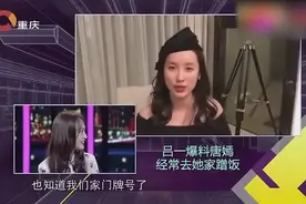 吕一吐槽唐嫣经常不打招呼就去蹭吃蹭喝，而且吃的特别多视频封面