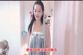 美女主播于娜演唱歌曲《菩提偈》