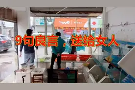 9句金言，送给天下的傻女人视频封面