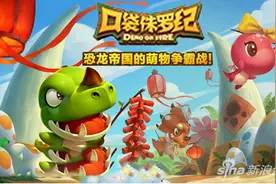 《口袋侏罗纪》手游小龙升级与技能获得攻略图片
