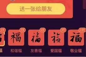 支付宝集五福收集 友善爱国和谐富强敬业福怎么得图片
