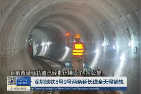 深圳地铁5号9号两条地铁延长线全天候铺轨视频封面