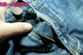 拉链掉齿不要急，学会一个妙招，不花一毛钱就能修好，太厉害了视频封面