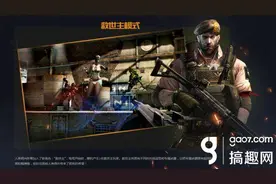 搞趣网：CF手游救世主模式怎么玩 救世主模式玩法详解图片