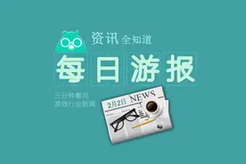 每日游报 | 小米游戏中心2015年流水26亿，蓝港2000万美元设立北美分公司，搜狐Q4游戏业务营收同比下滑31%图片