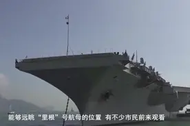 港媒透露：美航母停靠香港让附近车辆离奇故障 多为日本品牌