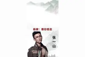 #正能量 期待张一山和杨紫的吻戏吗@抖音小助手视频封面