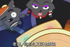 灰太狼和红太狼竟然变老了，只因为使用了这个“电饭煲”啊