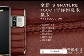 Vertu推吉祥如意版手机 限量68台图片