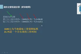 造价中定额人工综合单价是怎么来的，为什么价格都很低视频封面