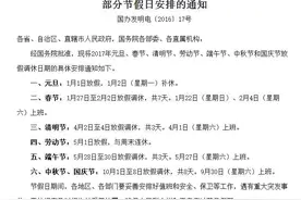 2017年节假日安排官方版图片