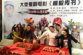 粤剧电影《柳毅传书》广州开机 邓原和潘钧执导图片