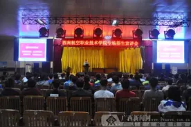 四川西南航空职业学院到广西体校作招生宣讲图片