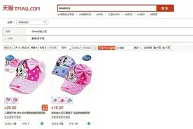 1号店3批次迪士尼授权商品抽检不合格 天猫上还在销售图片