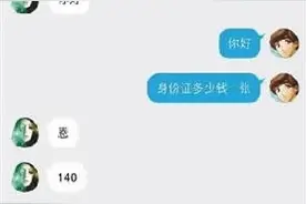 手机号“黑卡”新套路：实名卡叫价150元/张图片