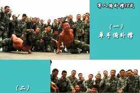 分享｜脑洞大开的兵哥哥把俯卧撑玩坏了！图片