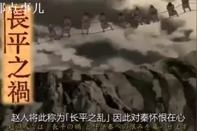 日本节目谈论中国历史，白起坑杀40万俘虏 究竟有什么战略意义？视频封面