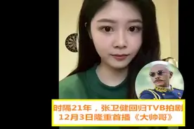 tvb新剧《大帅哥》昨晚在翡翠台开播了视频封面