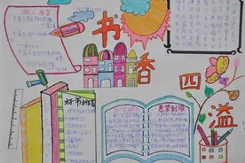 武陵源区军地小学开展“我爱阅读—手抄报”比赛 助力书香校园建设图片