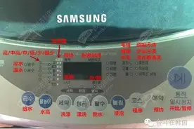你是否被韩国洗衣机上面的选项折磨？看了这篇文，一切就是浮云~图片