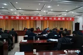 陇南市第九届重点职校校长联席会议在宕昌职业中专隆重召开图片