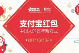 支付宝联合众安保险猴年春晚一起“咻红包”图片