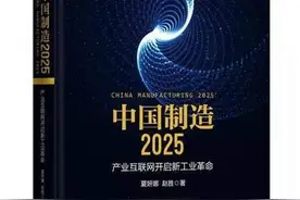 中国制造2025：产业互联网开启新工业革命图片
