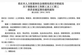 重庆职工伤残津贴涨了 一级工伤每月多领210元图片