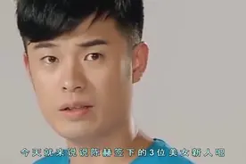 陈赫签下3位新人，这位神似张子萱！视频封面