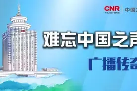 「难忘中国之声—广播传奇」体育谈话的开播图片