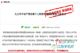 九江市不动产登记局被诉收缴购房发票 回应：交易存档图片