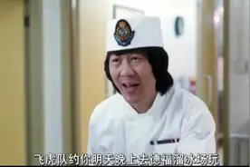 食堂厨师替男队员邀请女队员去滑冰 唯独没邀请最后一位视频封面