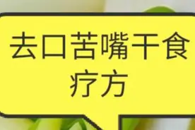 口苦嘴干心火旺，用莲子心泡水真的可以吗，别忘了加这个，请收藏视频封面