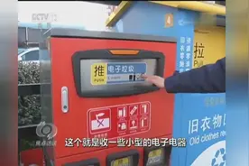 下单预约 上门回收 开启新模式 探索新渠道 为废家电找“出路”视频封面