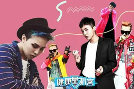 权志龙拥有26亿粉丝，熊猫眼一曝光疑似吸毒 其真面目丑哭网友视频封面